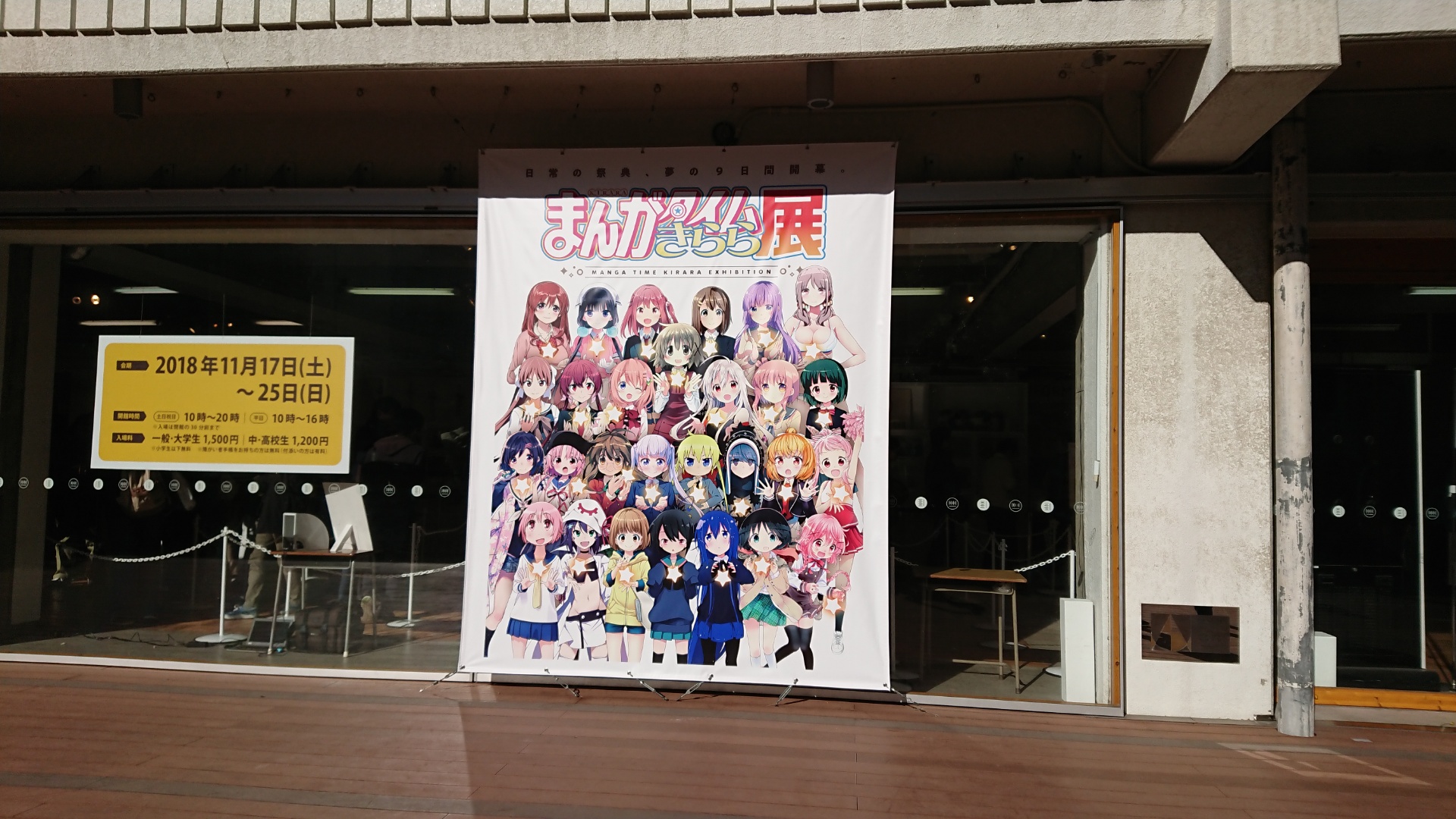 きらら展