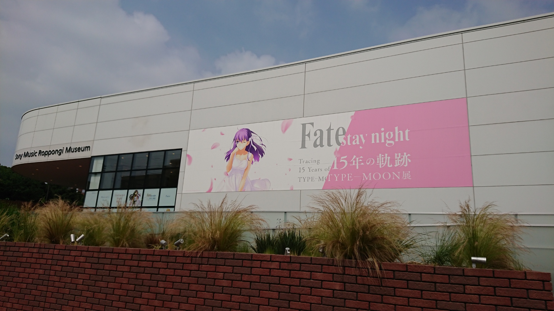 Fate展みたび