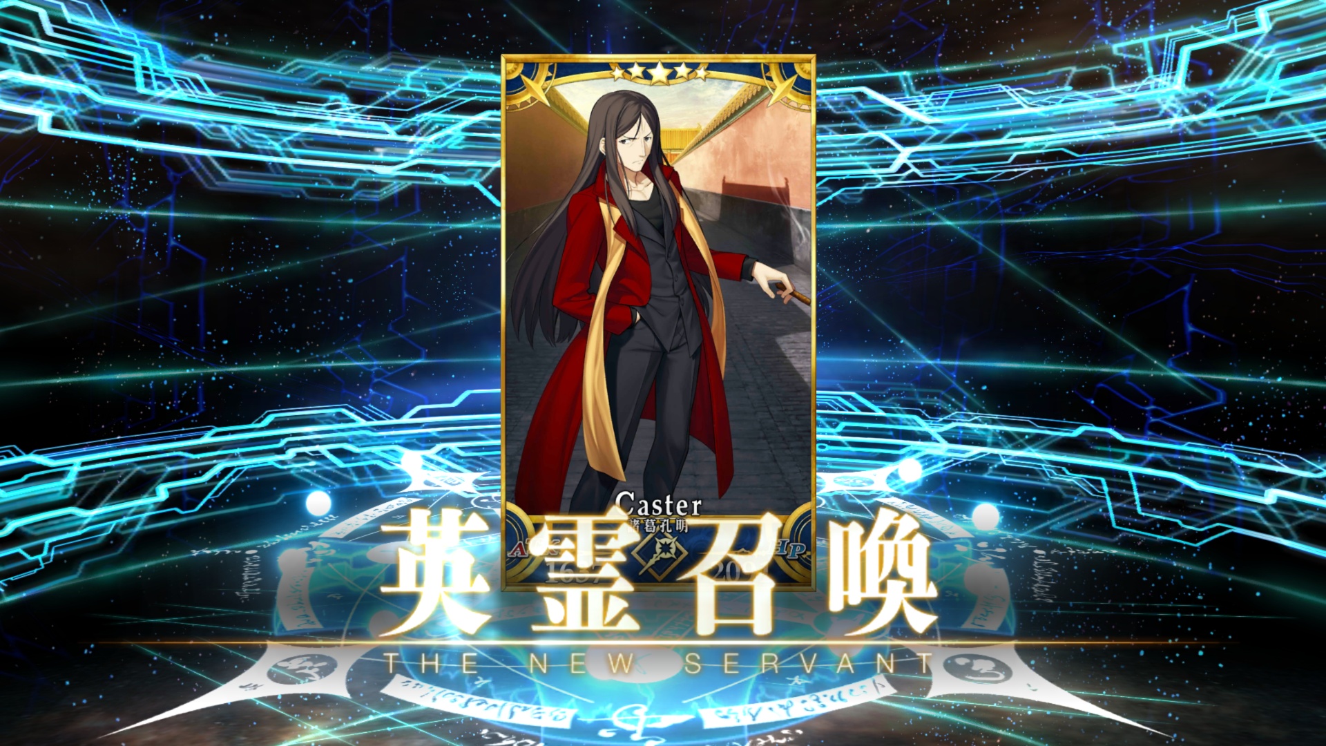 諸葛孔明