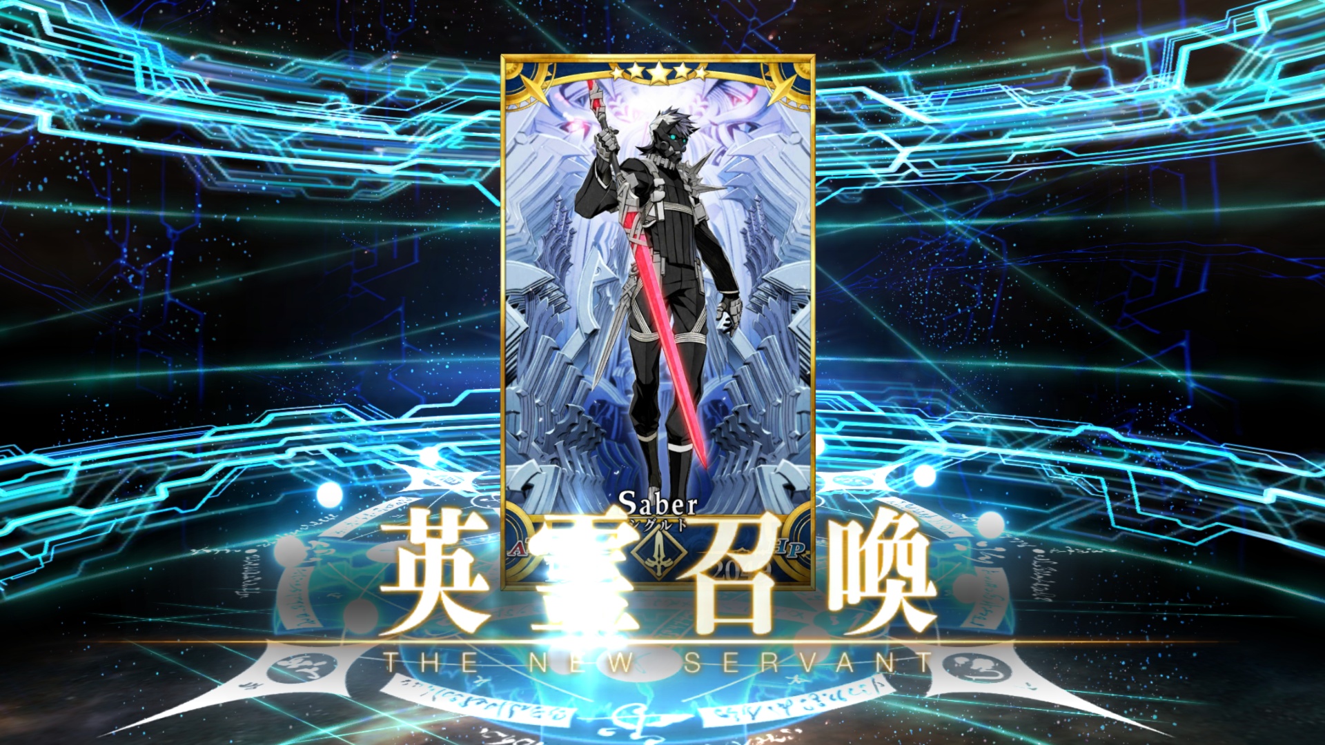 ☆5シグルド